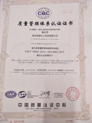 ISO9001質(zhì)量管理體系認證中文