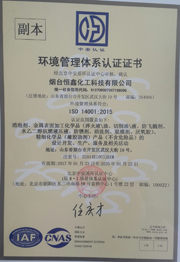 ISO14001環(huán)境管理體系認證證書中文